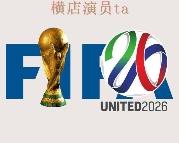 FIFA World Cup 2026期间热门世界杯买球平台盘点分析与真实体验分析