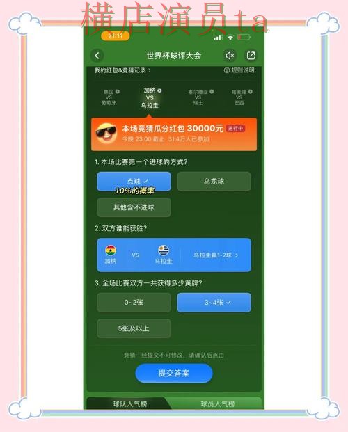 世界杯竞猜入口安全入口怎么选？揭秘给你答案（世界杯直播）